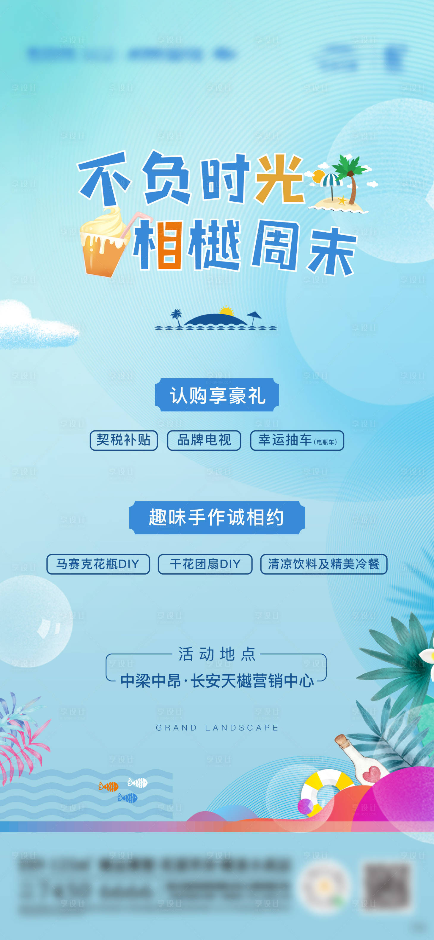 源文件下载【周末活动海报】编号：17110005288181684