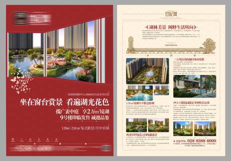 源文件下载【地产DM单】编号：44990005034362432