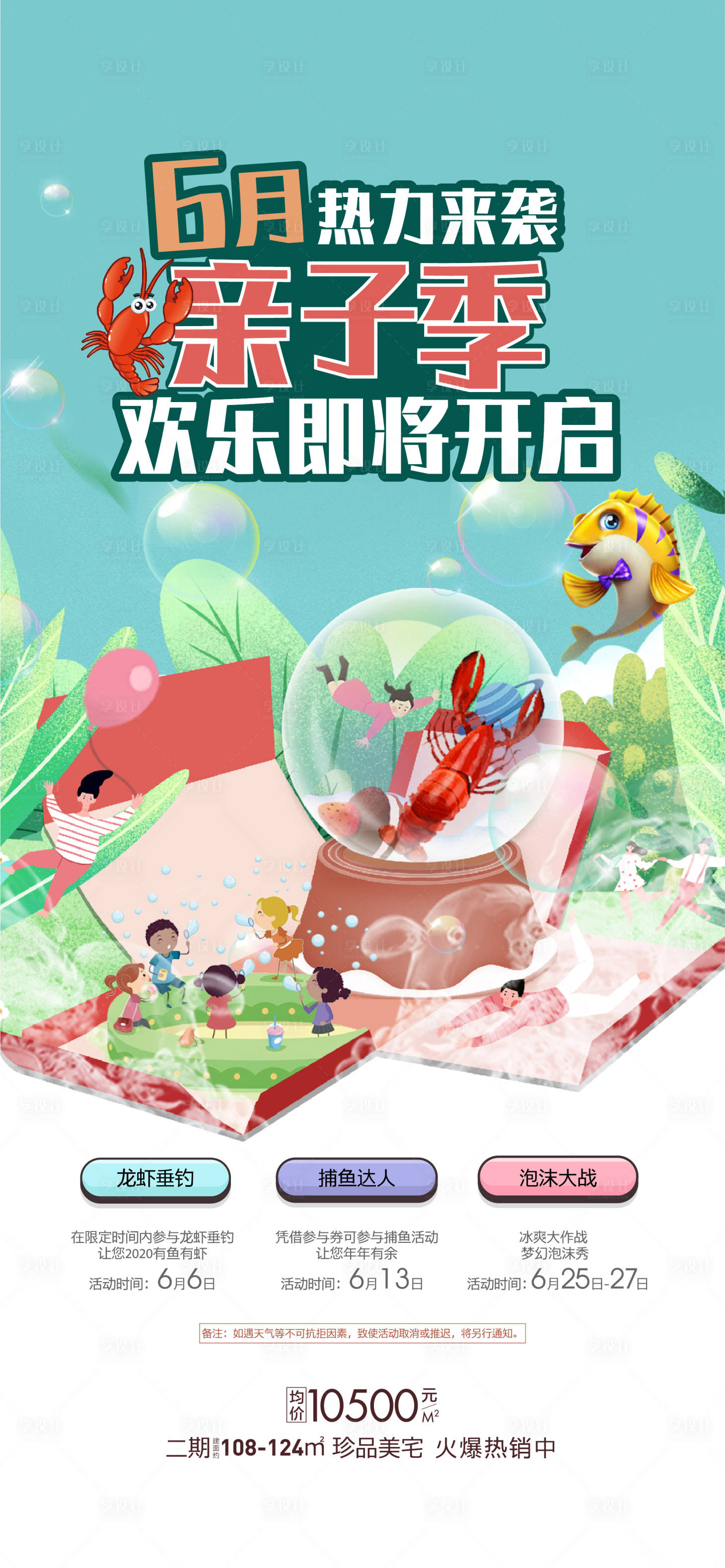 源文件下载【地产暖场活动夏季龙虾节海报】编号：32000005268839252