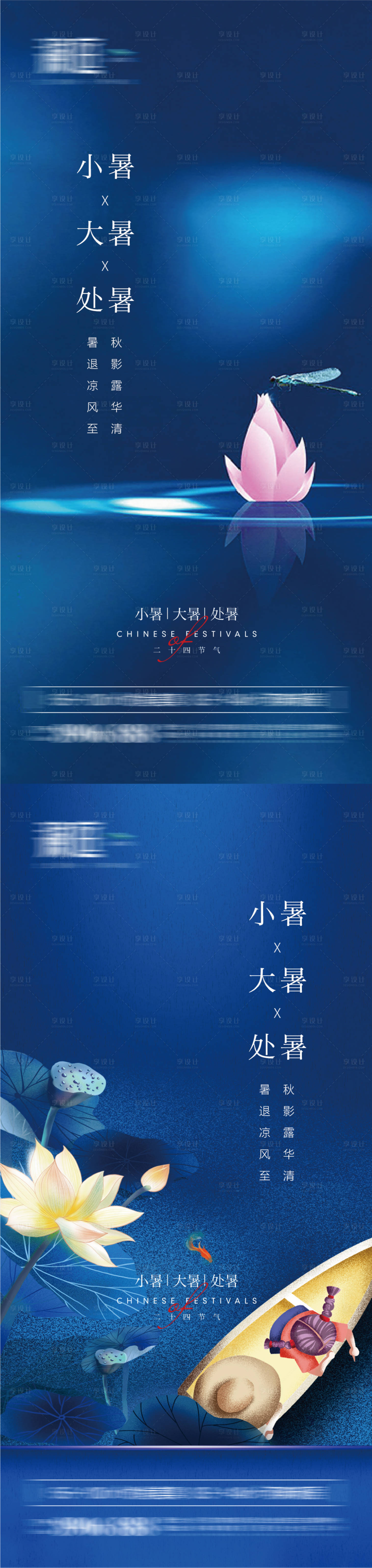 源文件下载【小暑大暑处暑节气海报系列】编号：63550005215128071
