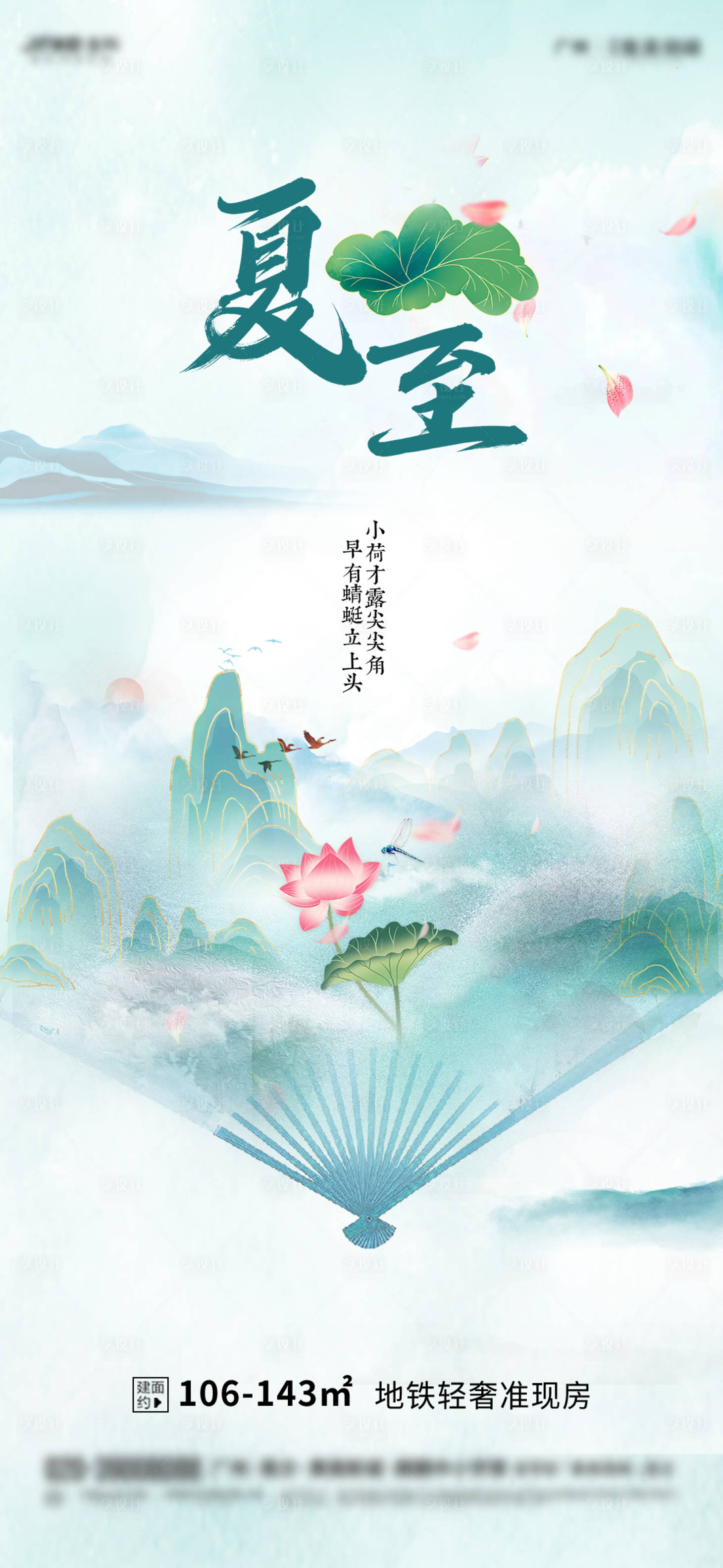 源文件下载【地产夏至海报】编号：90070005153861971