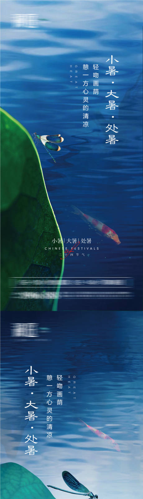 源文件下载【享设计】搜索编号：75580005178722047【小暑大暑处暑节气海报系列】