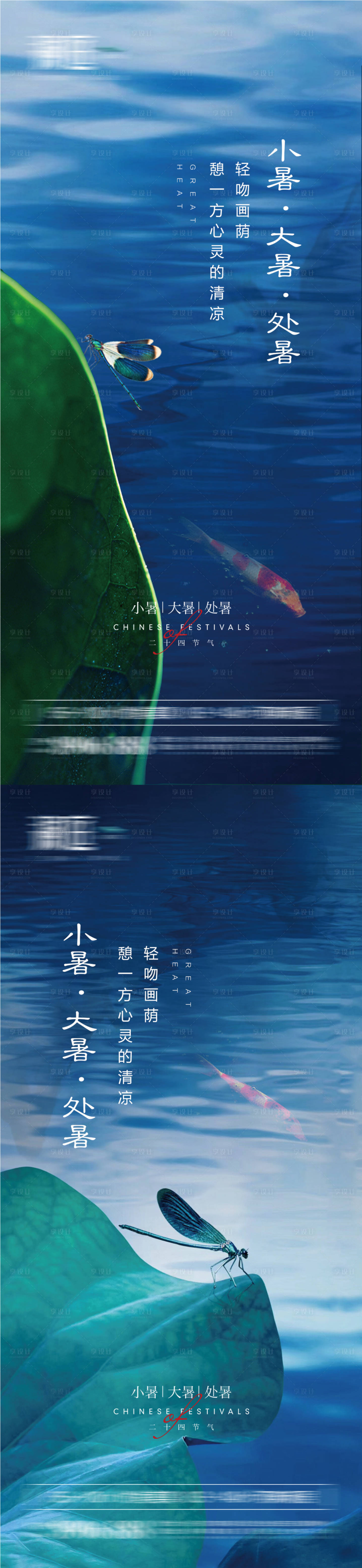 源文件下载【享设计】搜索编号：75580005178722047【小暑大暑处暑节气海报系列】