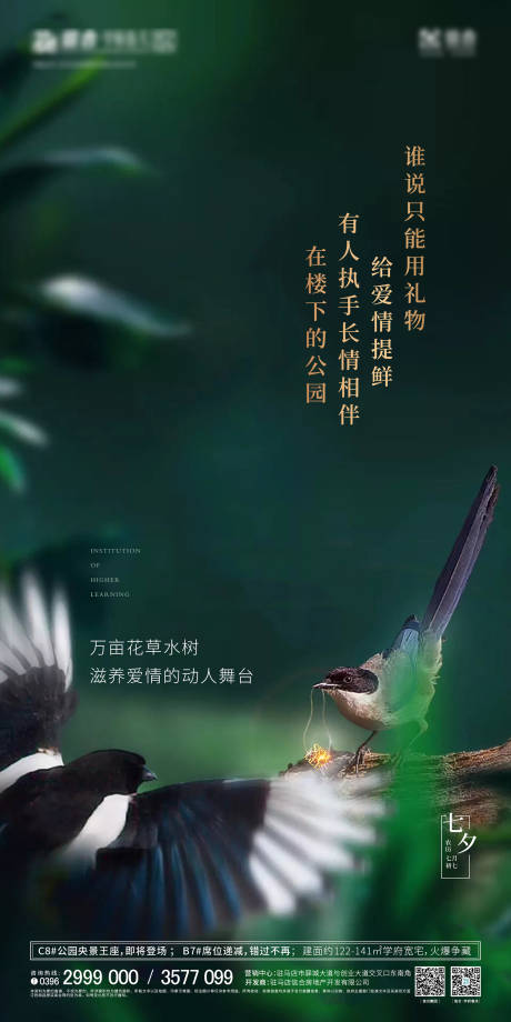 源文件下載【情人節創意520七夕節日海報相親】編號：21830004959136680