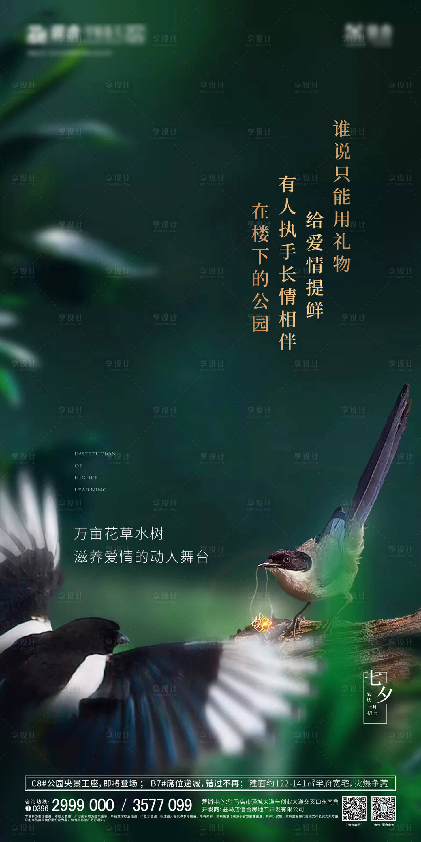 源文件下載【享設計】搜索編號：21830004959136680【情人節創意520七夕節日海報相親】
