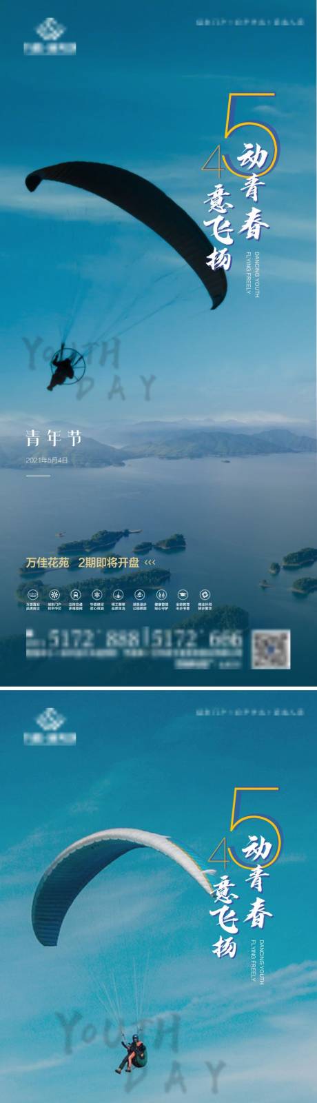 源文件下载【54青年节海报】编号：32390005213795303