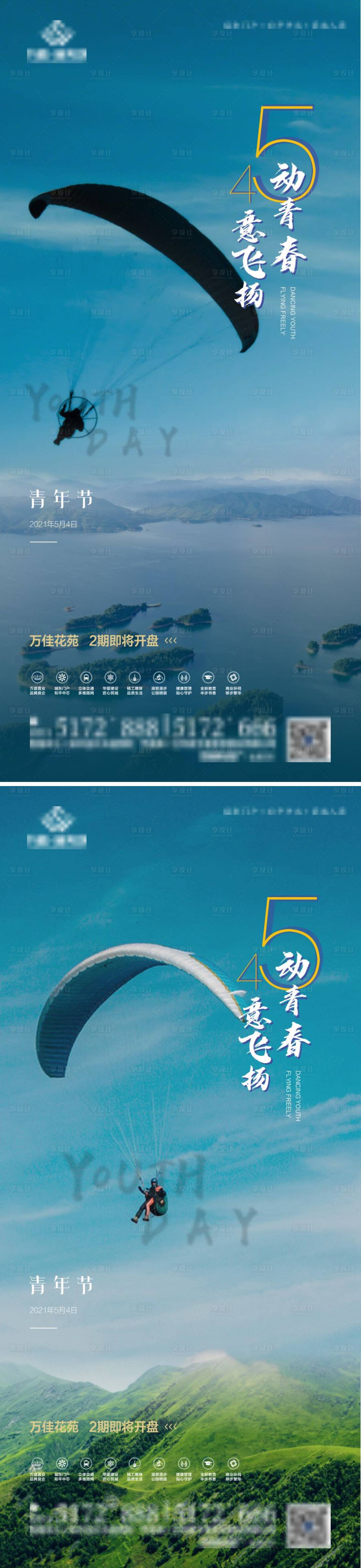 源文件下載【享設計】搜索編號：32390005213795303【54青年節海報】