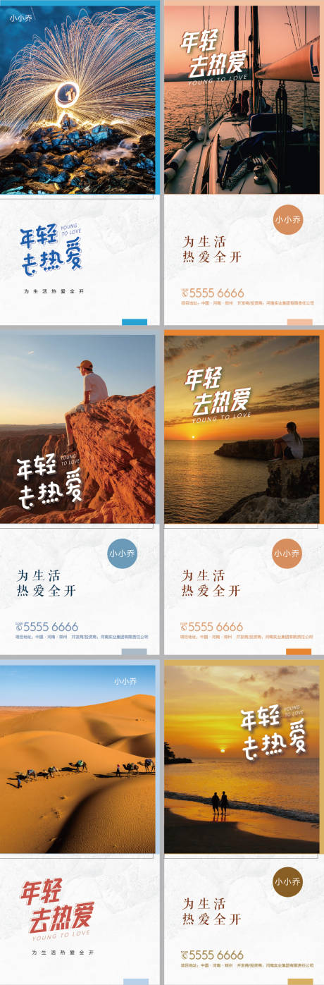 源文件下載【享設計】搜索編號：20000005214207314【青春畢業旅行海報】