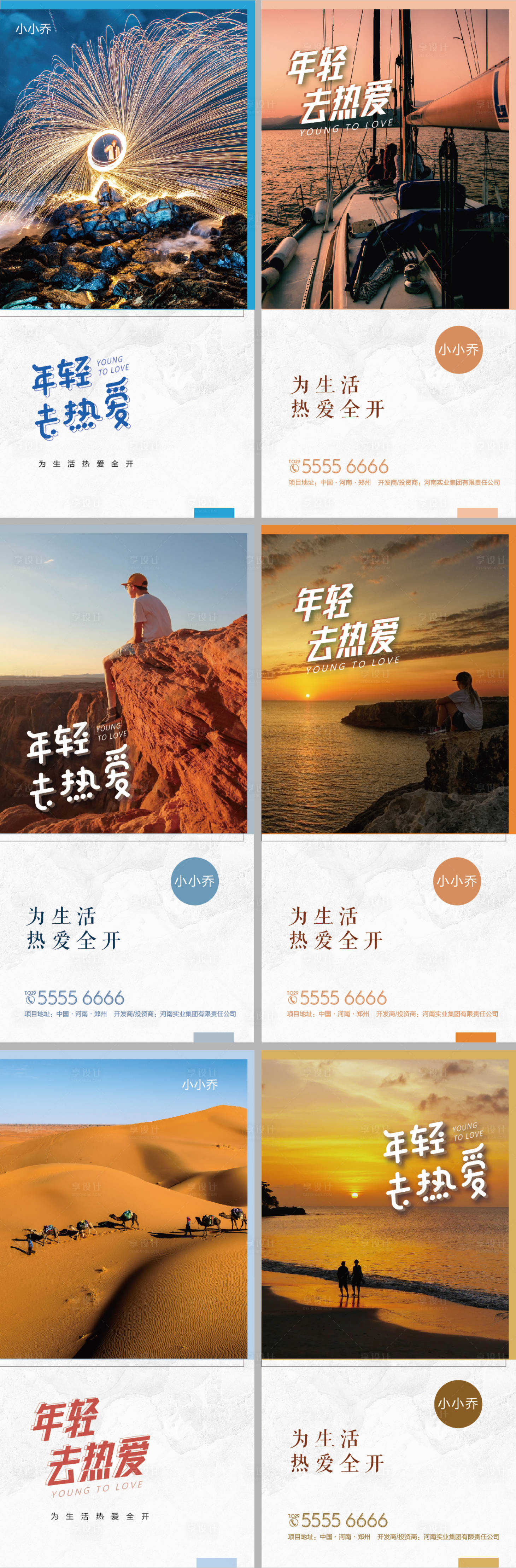 源文件下载【享设计】搜索编号：20000005214207314【青春毕业旅行海报】