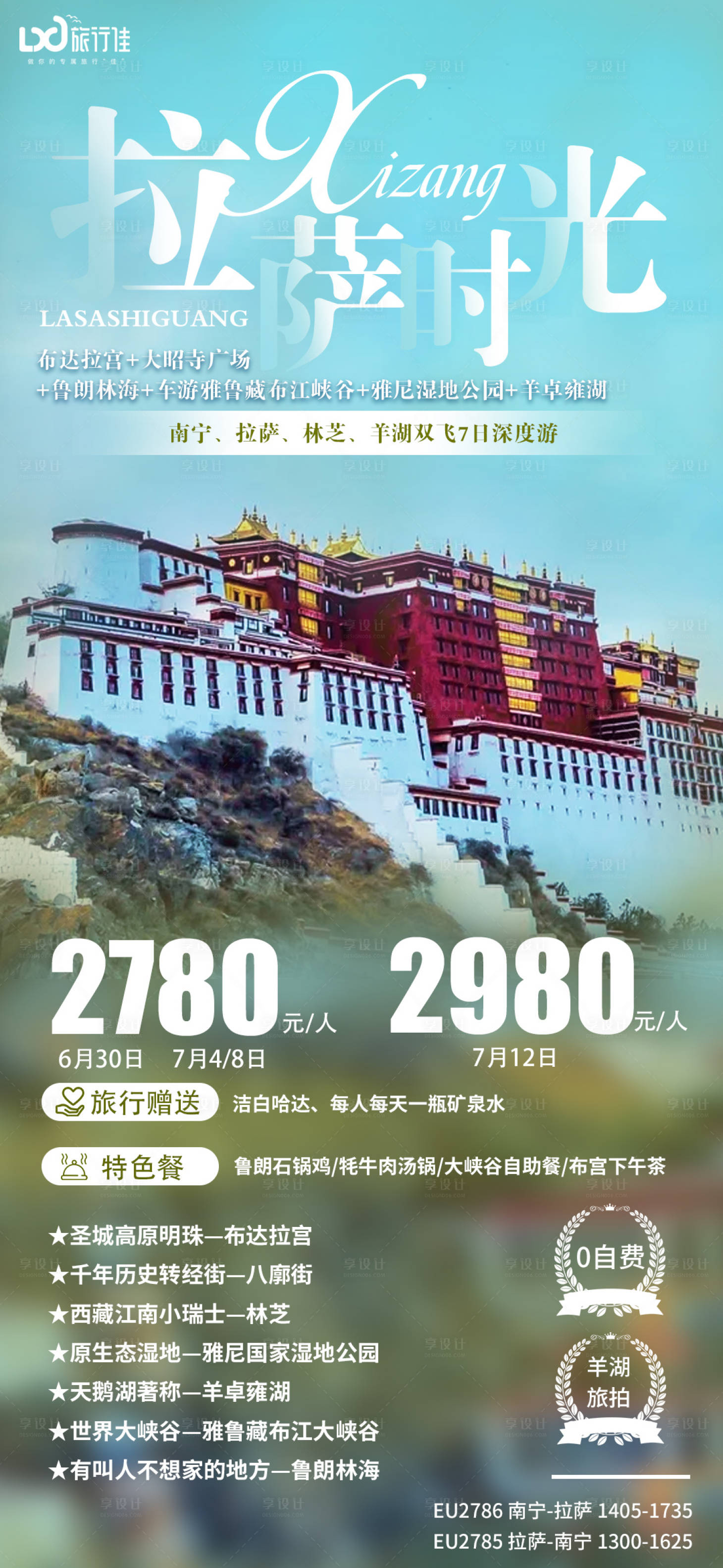 源文件下載【享設(shè)計(jì)】搜索編號(hào)：88700005200853075【拉薩時(shí)光】