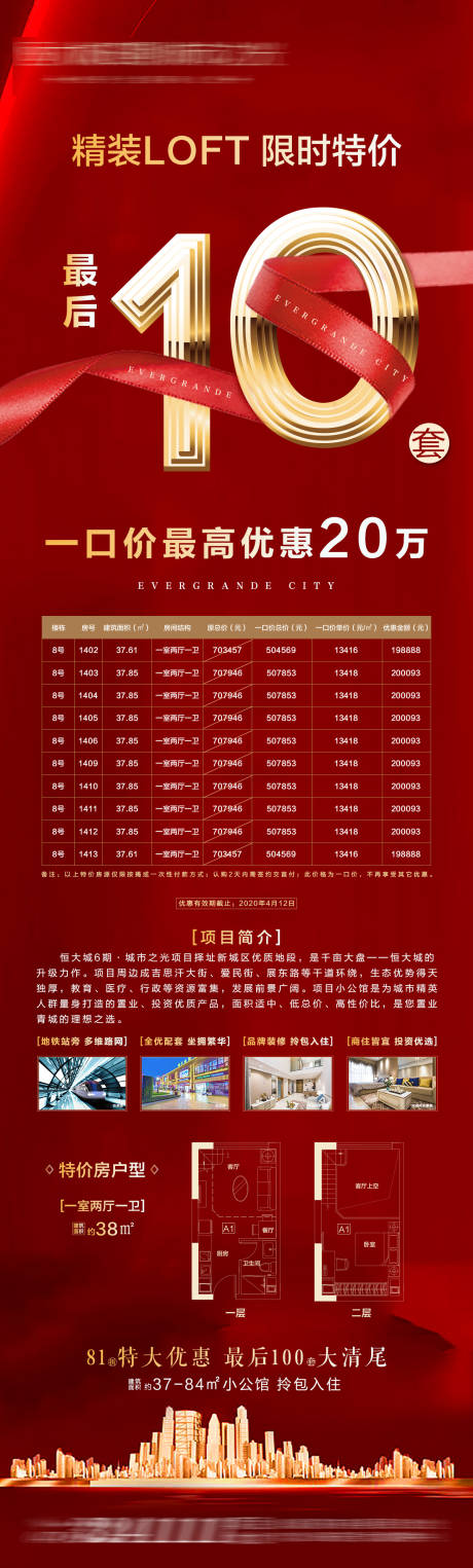 源文件下載【享設計】搜索編號：78630005214116320【特價房長朋友圈】