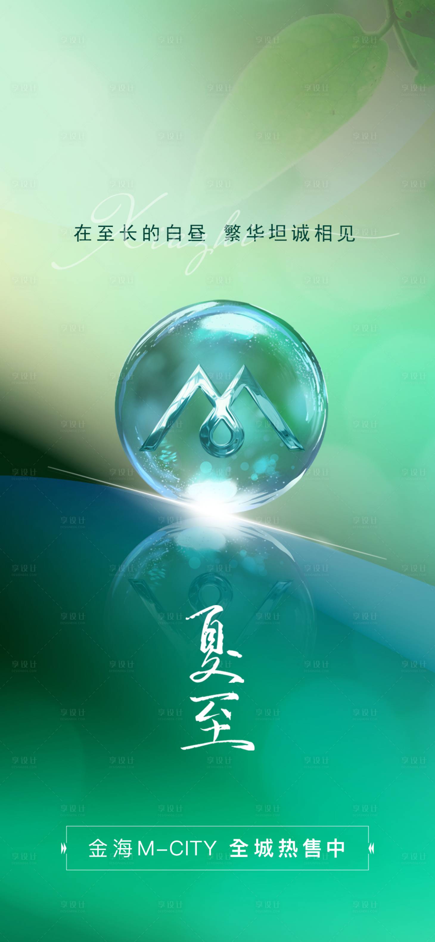 源文件下載【享設計】搜索編號：92270005163078592【夏至】