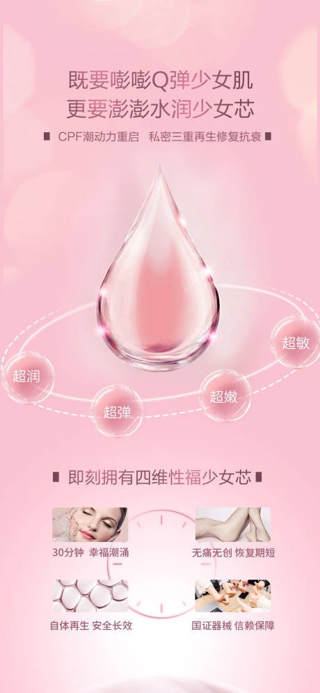 源文件下载【高端医美营销微信海报】编号：11020005242468559