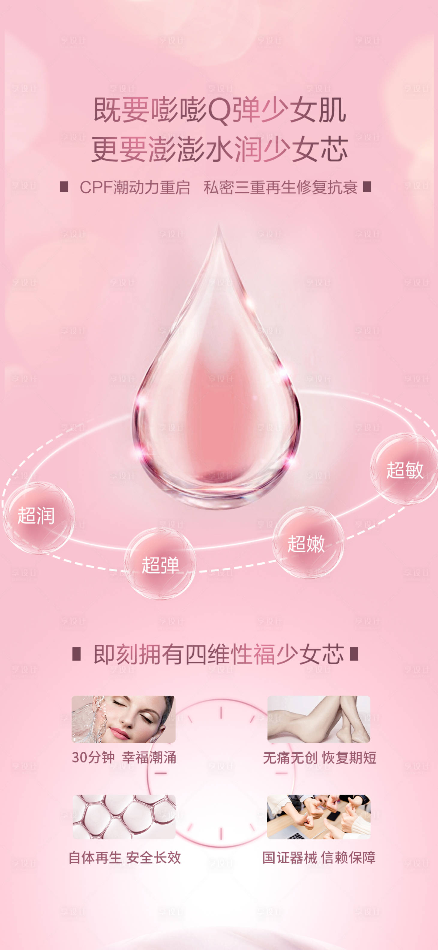 源文件下載【享設計】搜索編號：11020005242468559【高端醫美營銷微信海報】