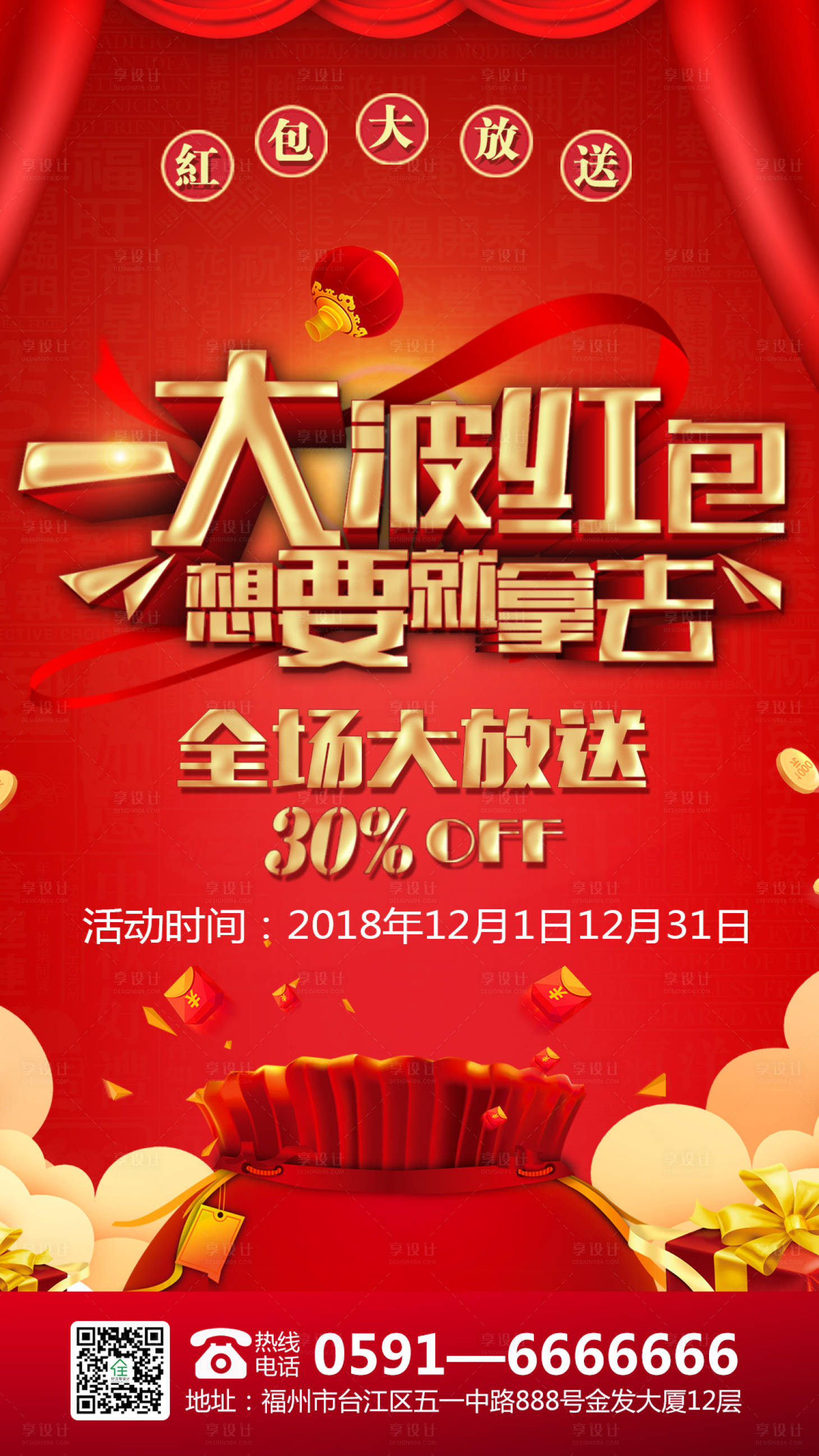 源文件下载【红包促销红金海报】编号：90560005152948096