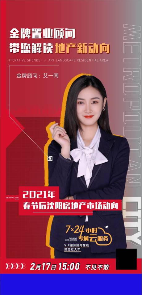 源文件下载【电商直播人物海报】编号：74060005122034065