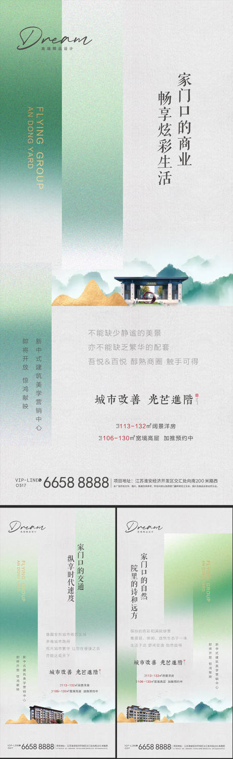 源文件下载【房地产中式价值点系列海报】编号：97240005162128482