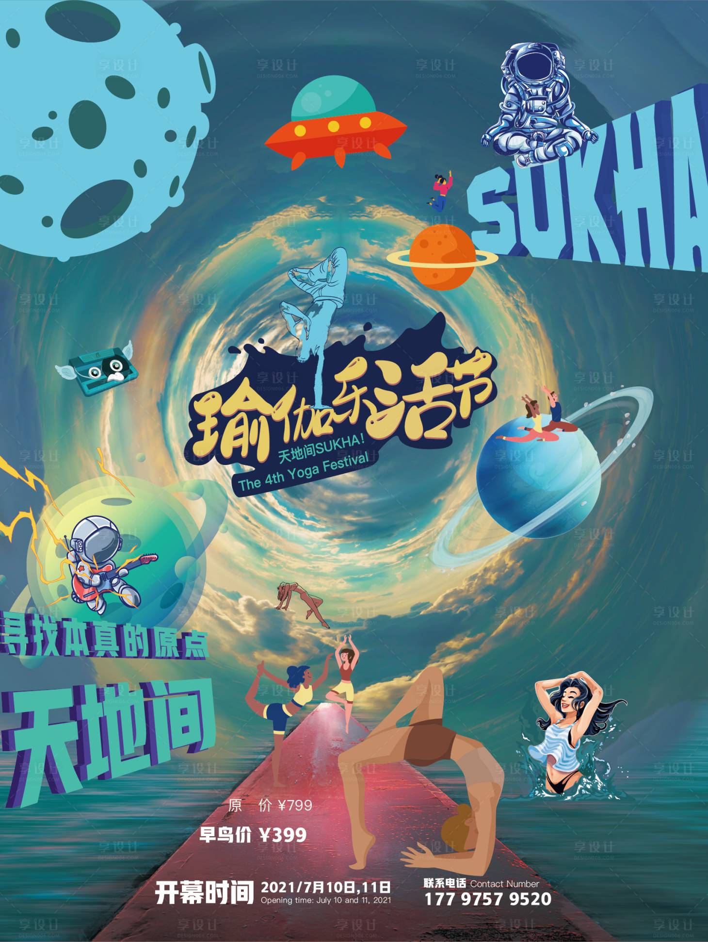 源文件下载【瑜伽乐活节海报】编号：62310004937109969