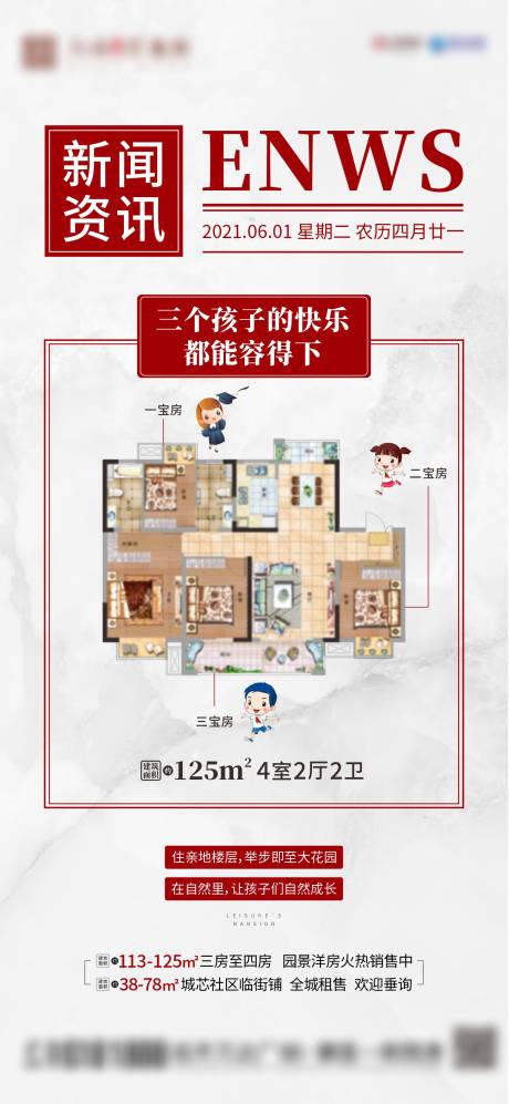 源文件下载【地产三孩政策新闻资讯海报】编号：90600005018647590
