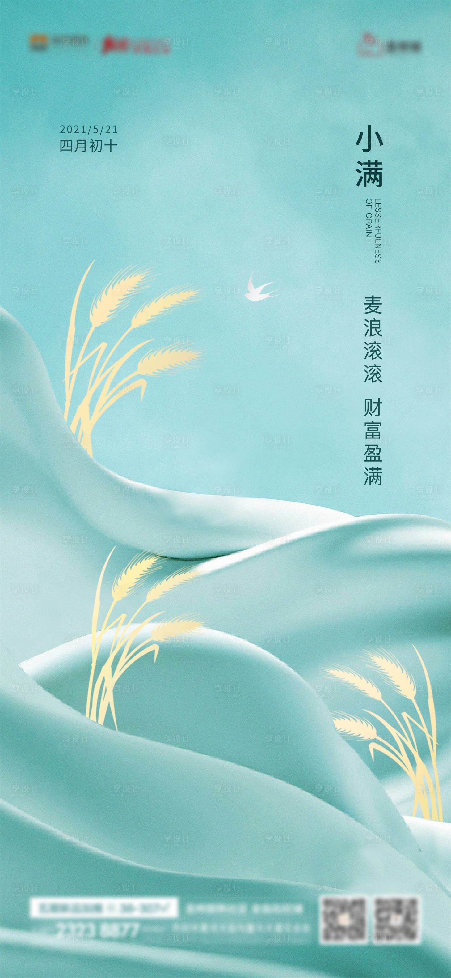源文件下载【享设计】搜索编号：98960005226423559【小满节气稿】