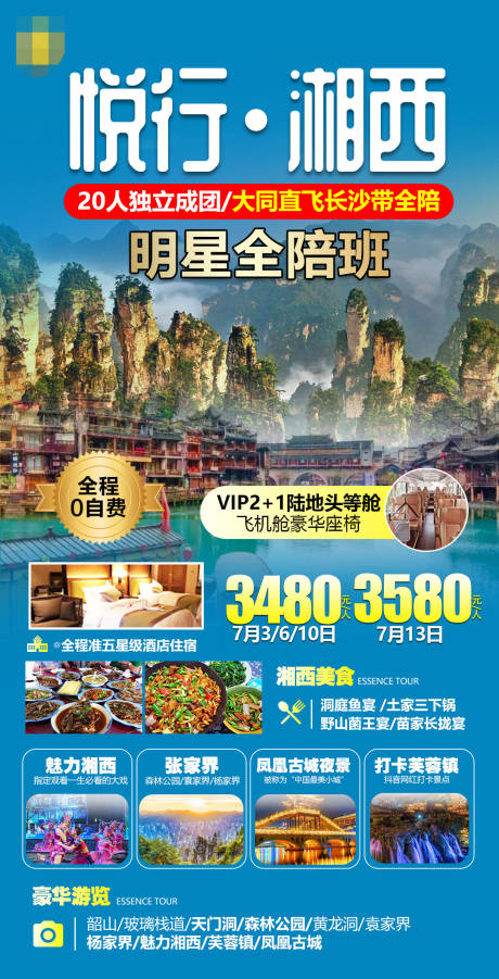 源文件下载【湖南湘西张家界旅游海报】编号：20210628091944501