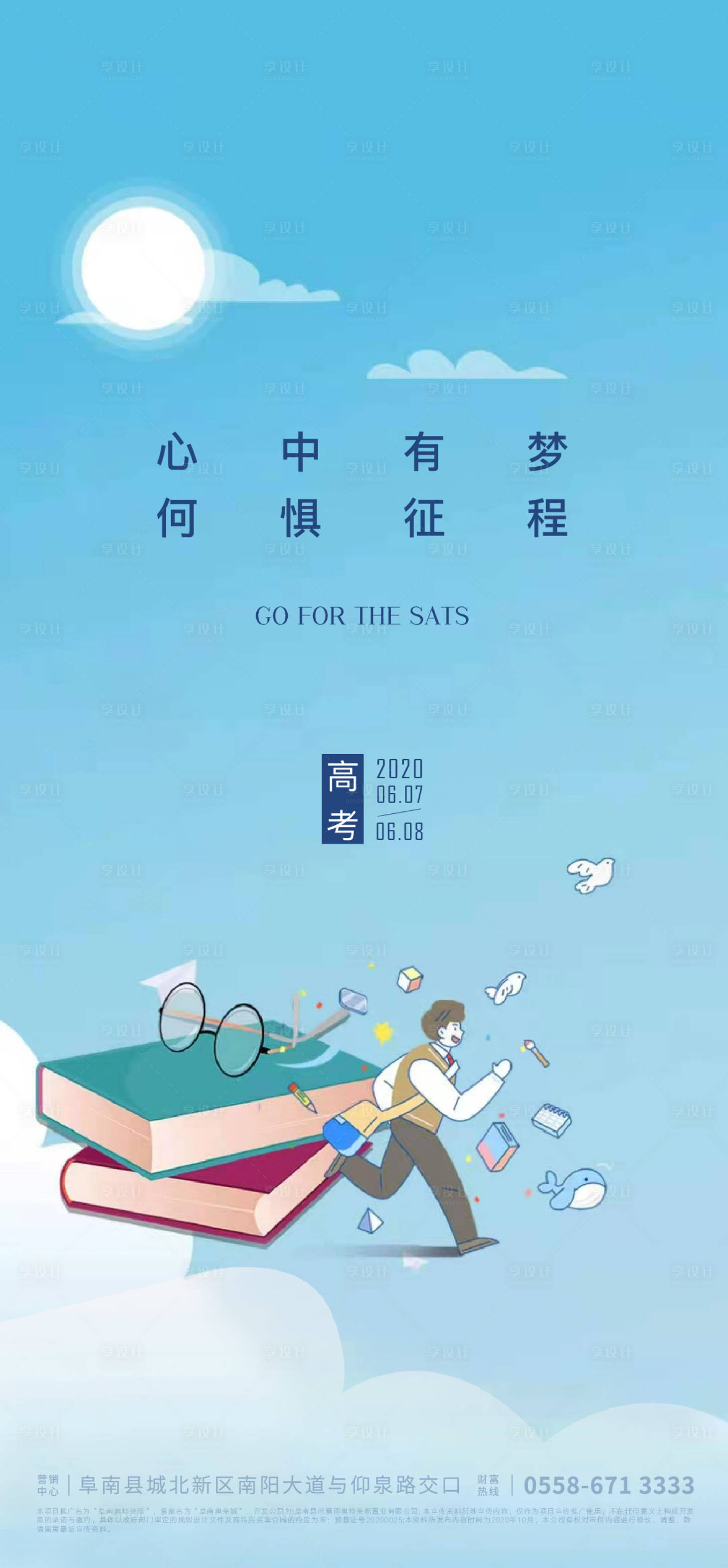 源文件下載【享設計】搜索編號：12670005034455321【高考熱點海報】