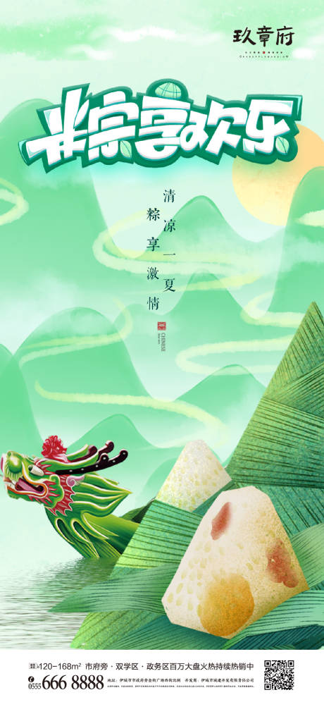 端午龙舟粽子插画海报