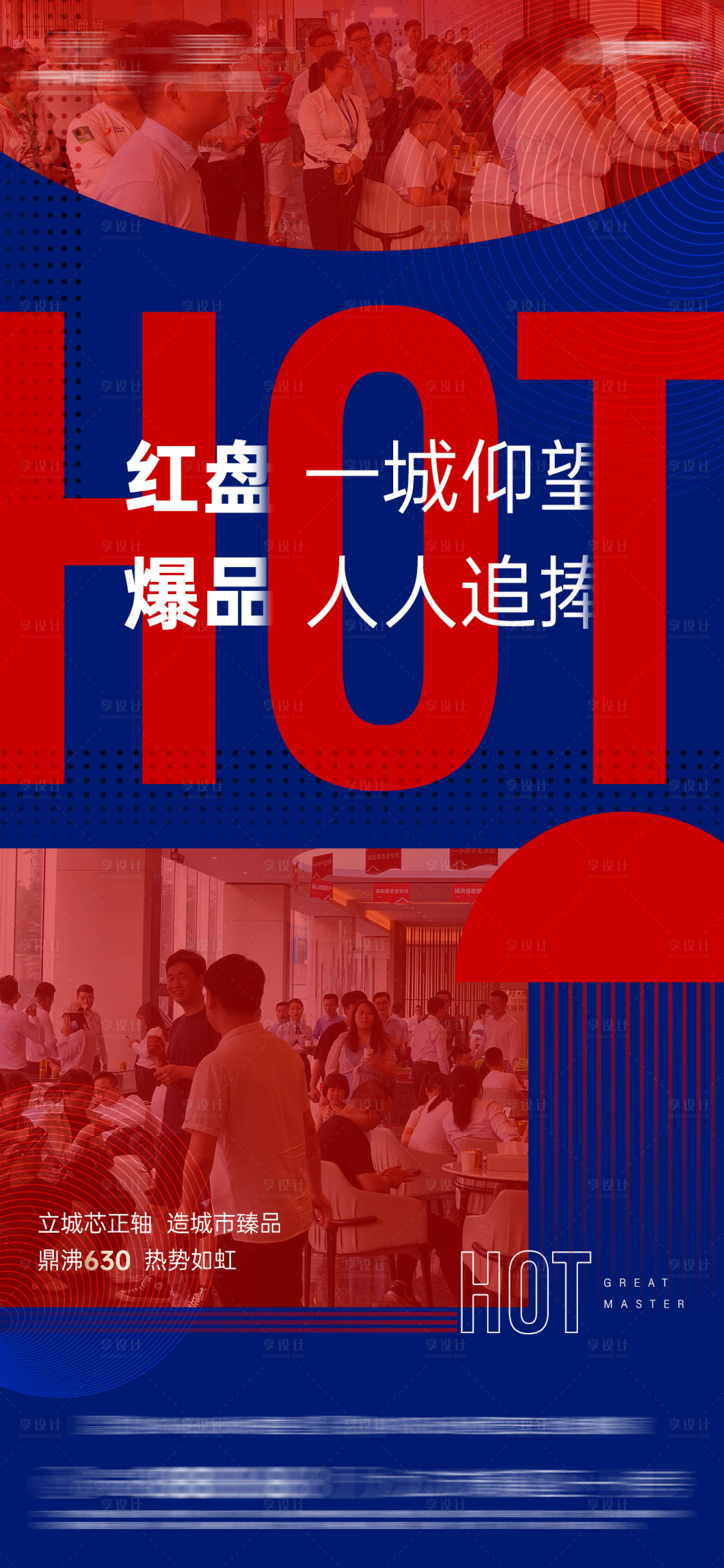 源文件下載【享設計】搜索編號：96180005315942605【人氣熱銷紅盤海報】