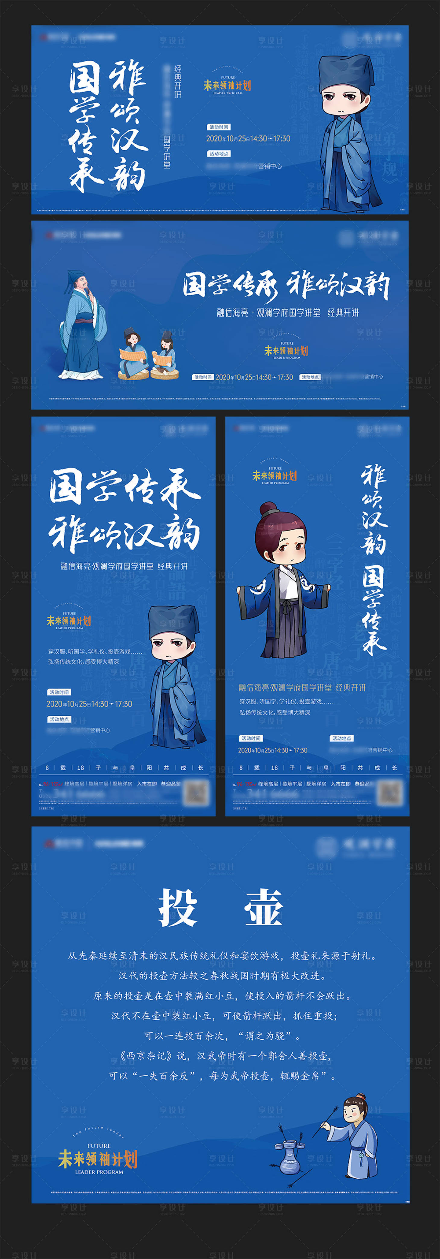 源文件下载【享设计】搜索编号：58140004957606959【地产国学讲堂暖场活动展板】