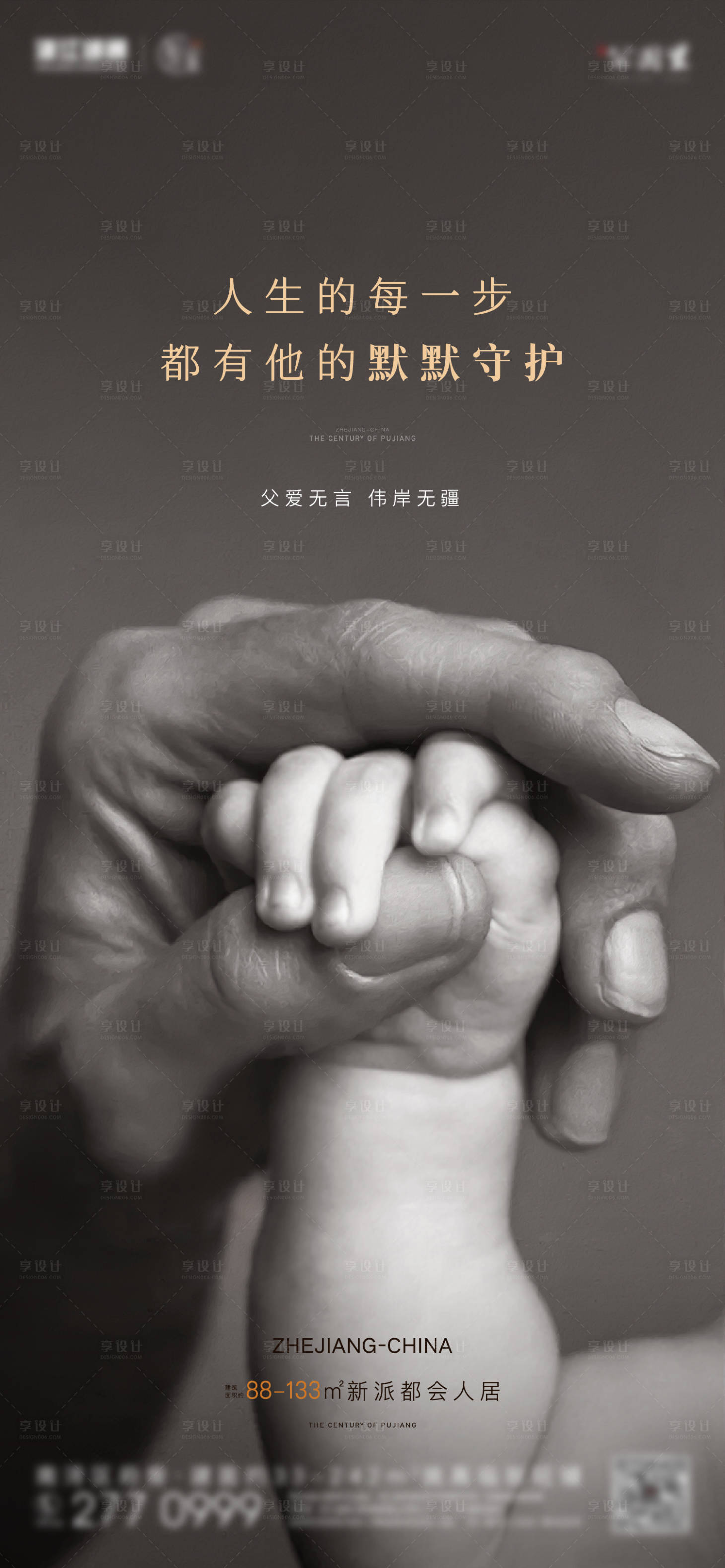 源文件下載【享設(shè)計】搜索編號：95920005145124008【房地產(chǎn)父親節(jié)節(jié)日海報】