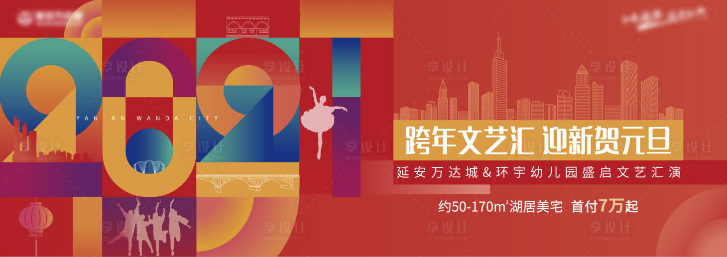 源文件下載【享設(shè)計】搜索編號：14950005269544135【地產(chǎn)文藝匯演背景板】