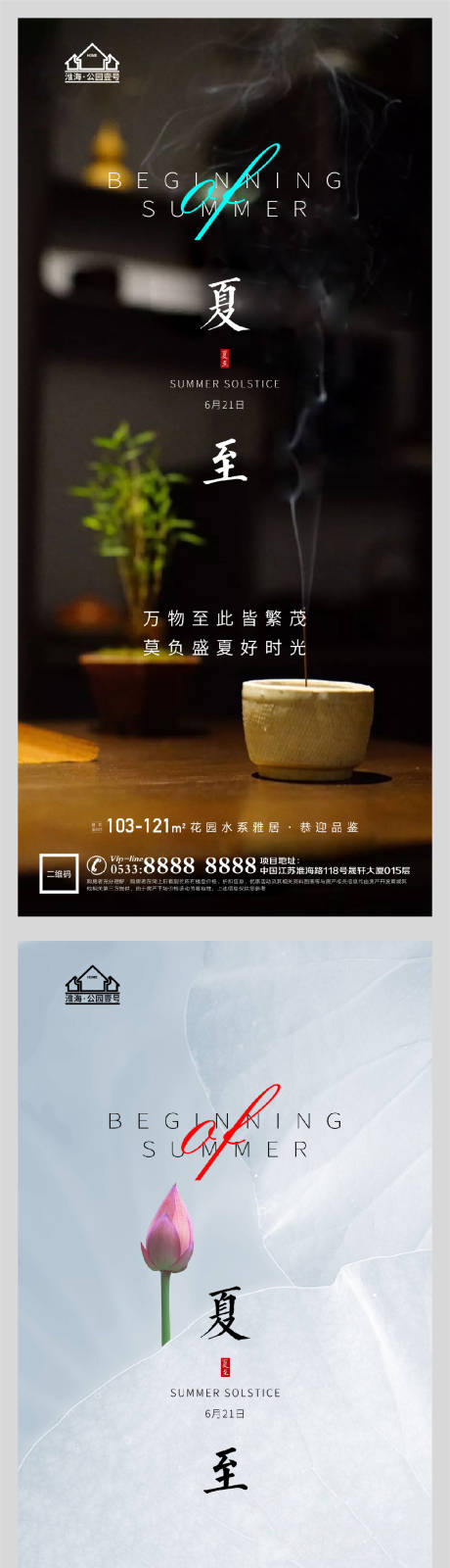 源文件下載【享設計】搜索編號：60580005175078619【地產夏至節氣微信海報】