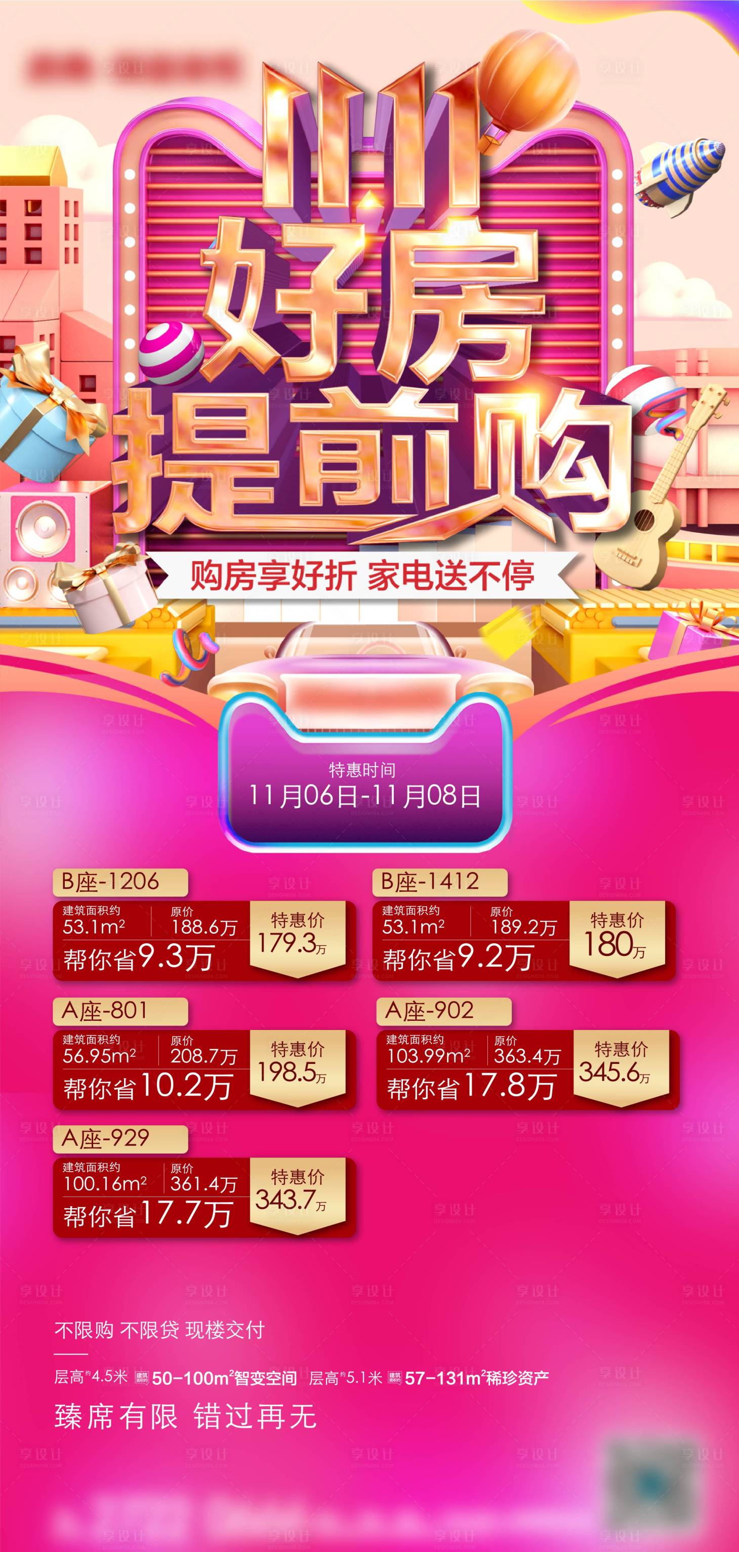 源文件下載【享設計】搜索編號：84110005270118406【雙十一特價房源海報】