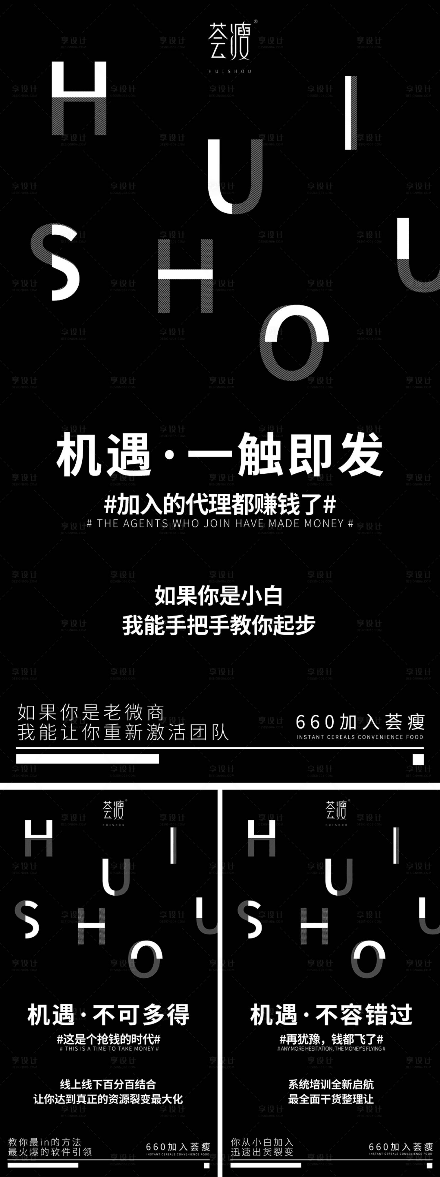 源文件下載【享設(shè)計(jì)】搜索編號(hào)：47900005019059359【代理機(jī)遇加入海報(bào)】
