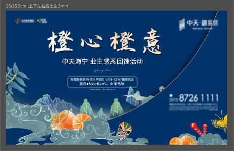 源文件下載【業(yè)主活動背景板】編號：62990004999969381