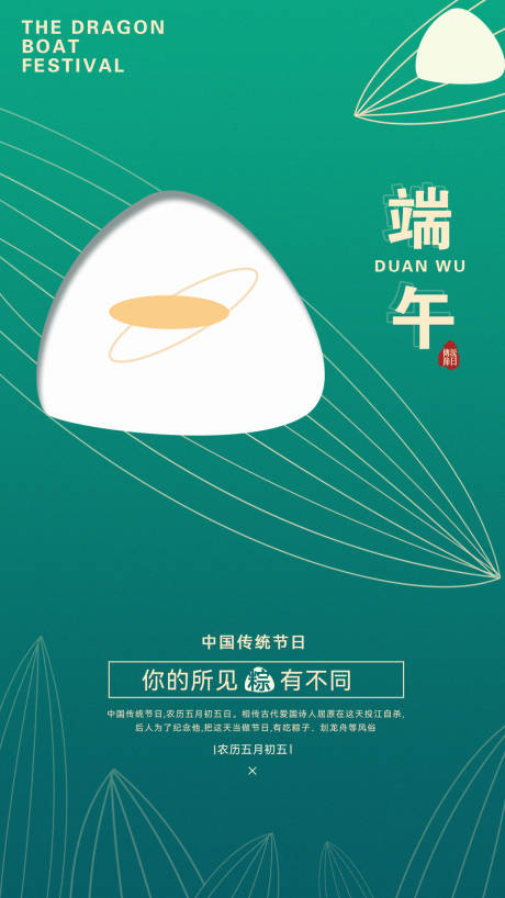 源文件下載【端午節移動端海報】編號：42720005072918518