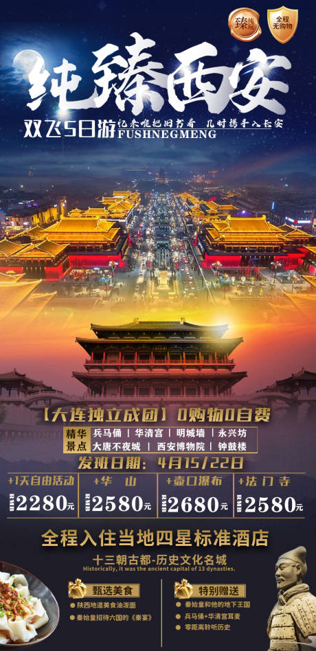 源文件下载【享设计】搜索编号：31530005368617376【西安旅游海报】