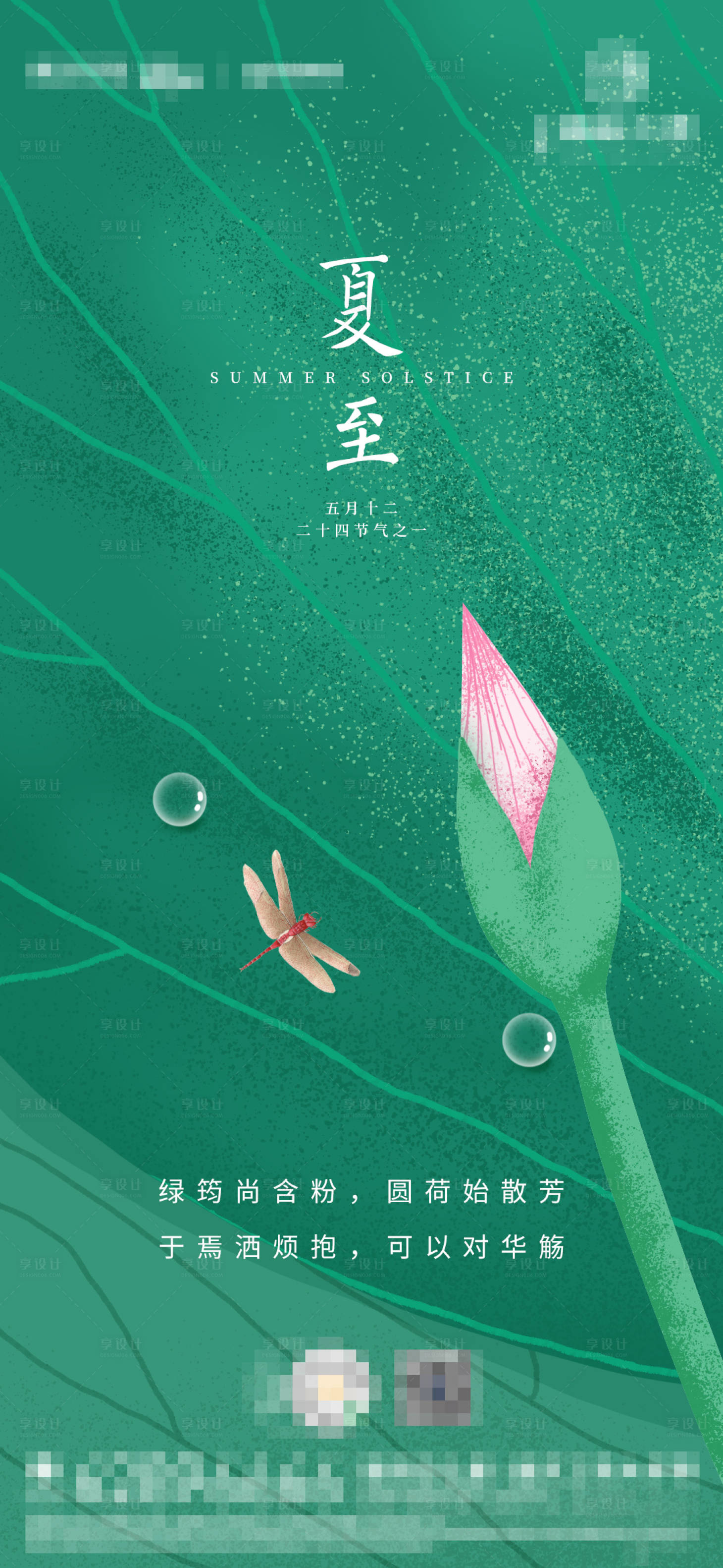 源文件下載【享設計】搜索編號：77190005189975313【二十四節氣之夏至海報】