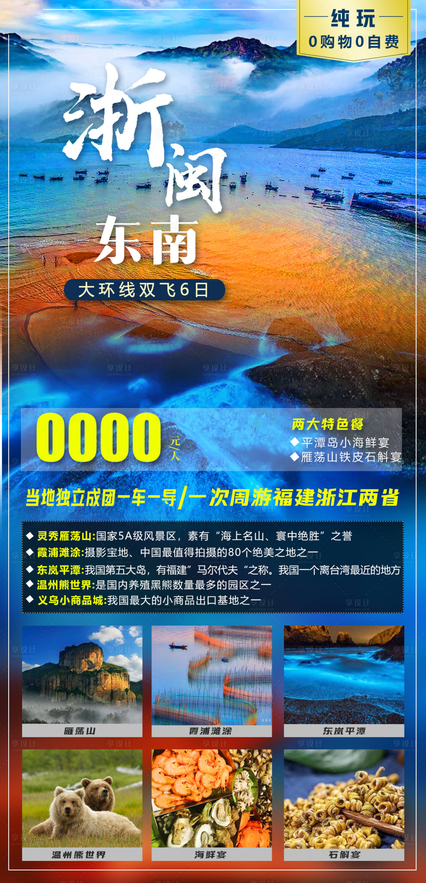 编号：20210629133406678【享设计】源文件下载-雁荡山最美霞浦温州 