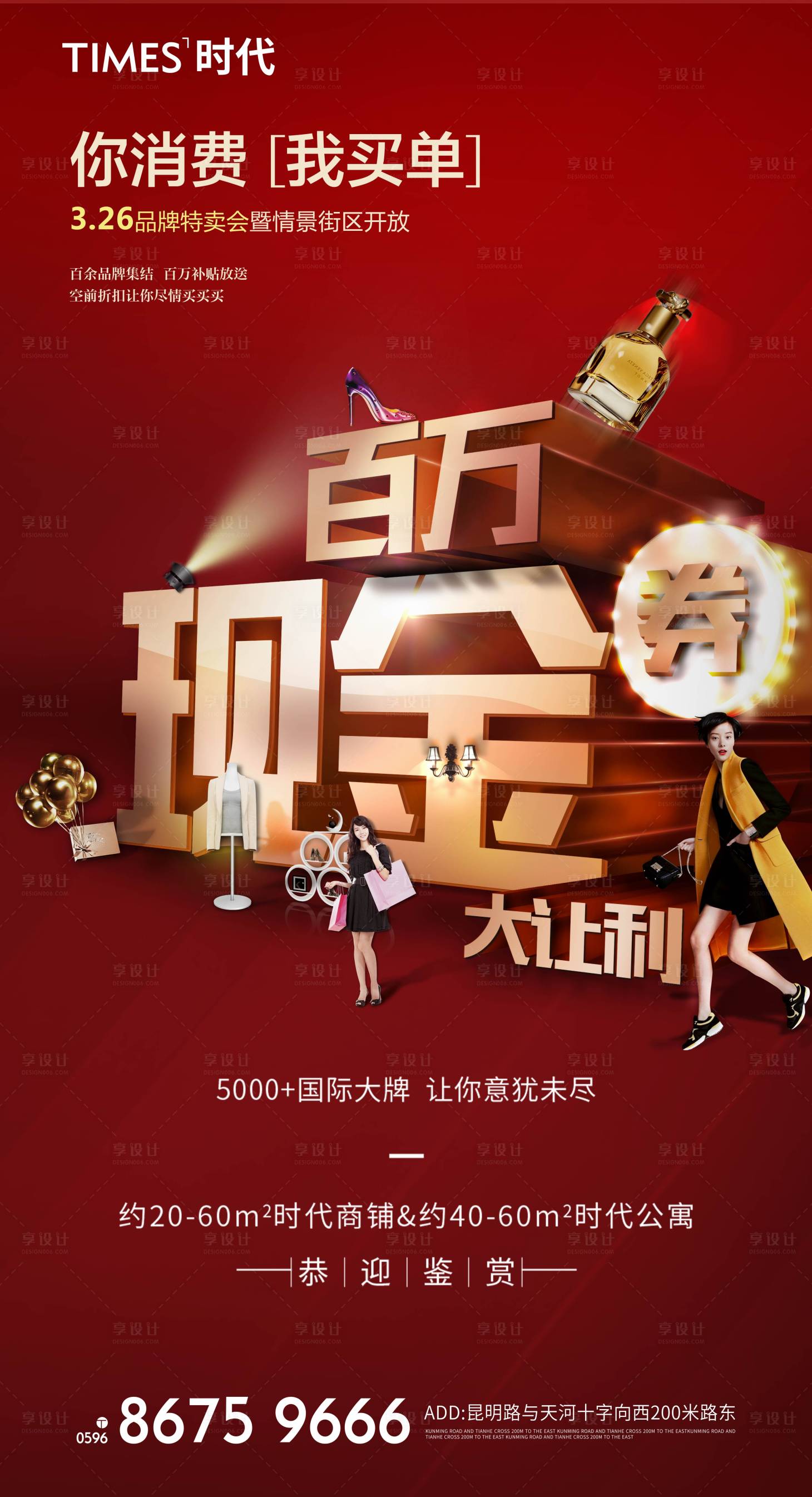 源文件下载【地产百万现金让利海报】编号：69020005252777391