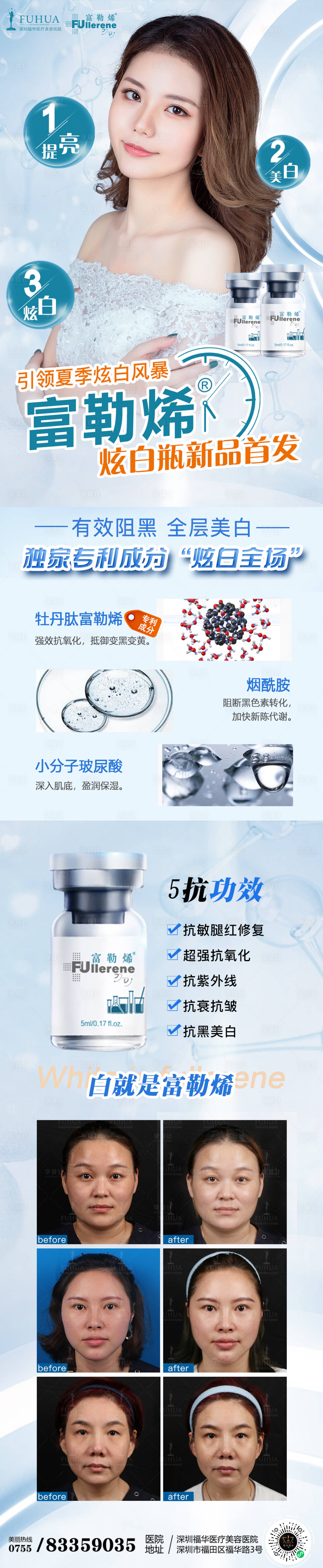 源文件下載【享設(shè)計(jì)】搜索編號(hào)：95900005014049949【醫(yī)美富勒烯長(zhǎng)圖詳情頁(yè)】