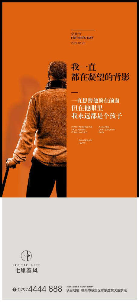 源文件下载【父亲节微推海报】编号：90300005211669492