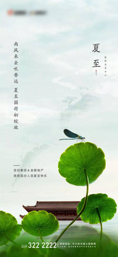 源文件下载【夏至节气海报】编号：62750005185429895