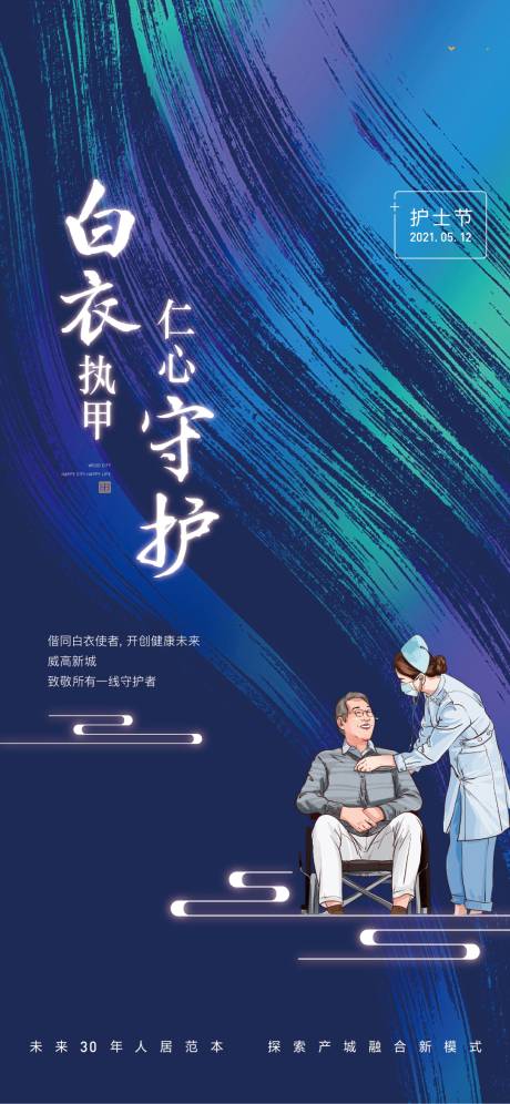 源文件下载【护士节】编号：75610005137443862