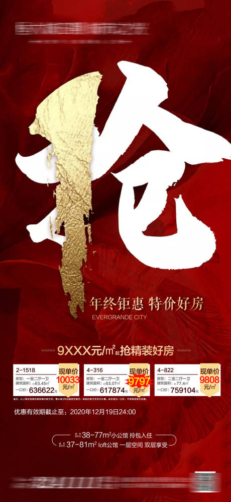 源文件下载【享设计】搜索编号：37830005352525894【特价房朋友圈】