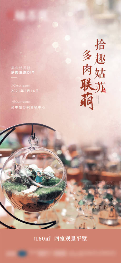 源文件下载【多肉暖场活动】编号：14180005254515130