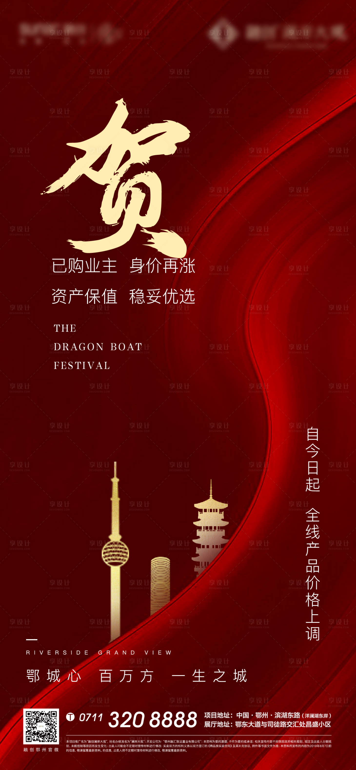 源文件下載【紅色漲價開盤熱銷祝賀土拍地標加推】編號：84630005348885677