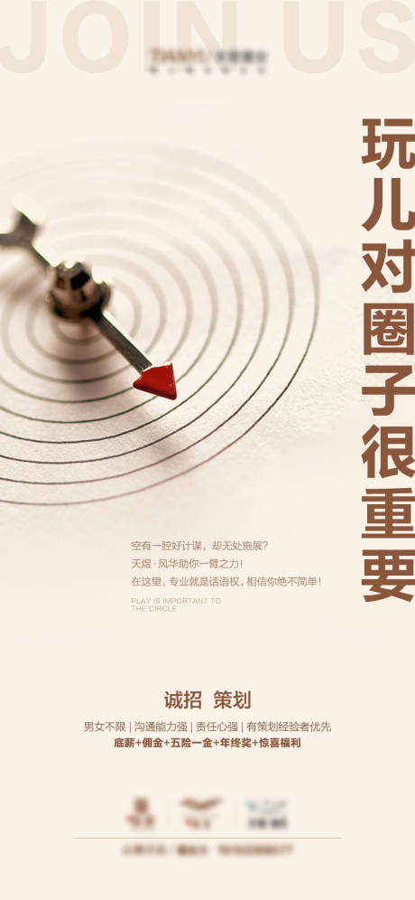 源文件下載【享設計】搜索編號：99180005021836827【招聘移動端海報】