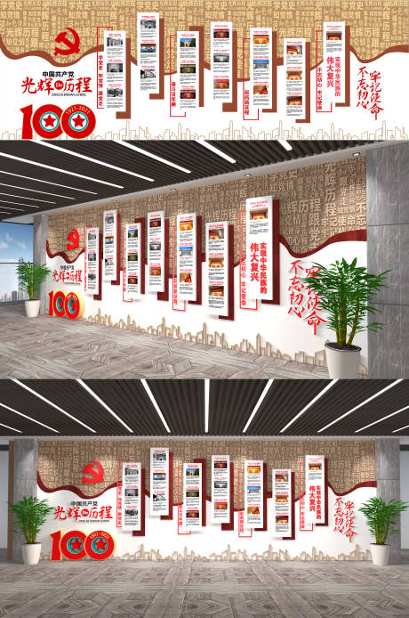 源文件下载【党建历程文化墙】编号：42350005217386666