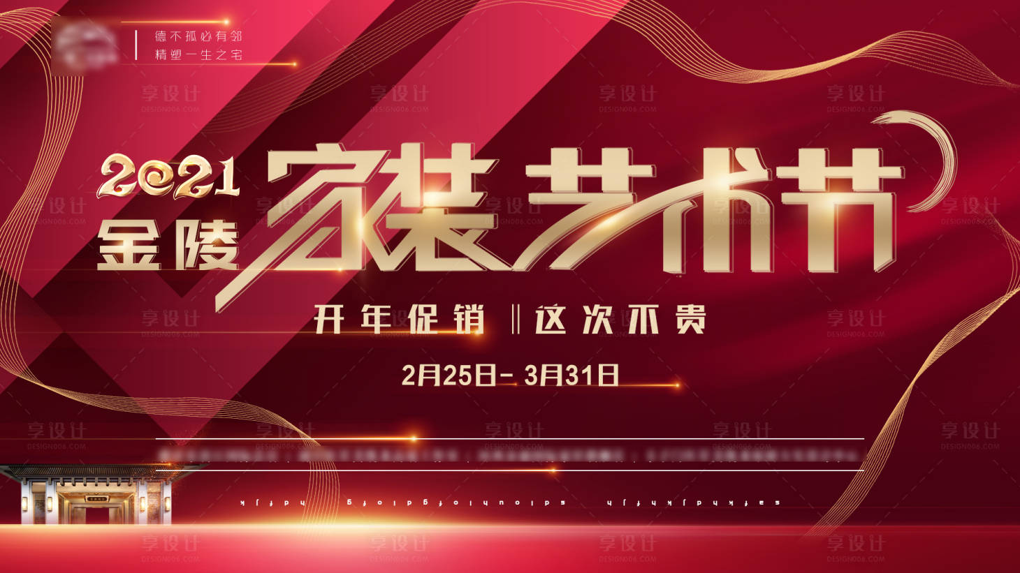 源文件下载【享设计】搜索编号：62510004932422481【家装节背景板】